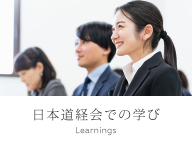 学べること