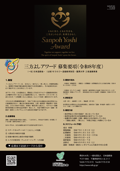 令和８年度三方よしアワード応募リーフレット