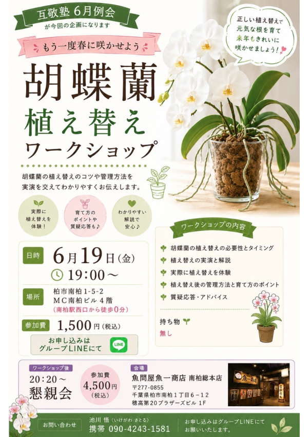 イベント情報